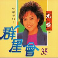 你可知道什麼是悲傷 - 尤雅