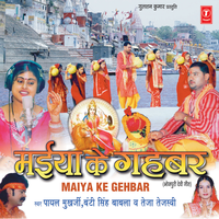 Sajal Maiya Ke Duaar - Payal Mukherjee