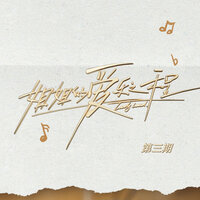 路过人间 - 郁可唯