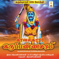Odivaran Odivaran Karuppan - Veeramani Kannan