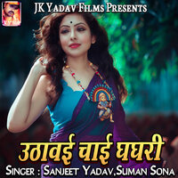 Dhori Par Chumma Lebau Kareja - Sanjeet Yadav & Suman Sona