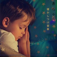 睡眠力 (海の音) - おやすみ