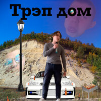 Дурткед - Flybiry Music
