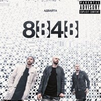 Вниз - Адвайта