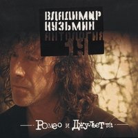 Когда меня ты позовёшь - Владимир Кузьмин