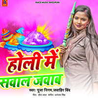 Holi Me Sawal Jawab - Puja Nigam & jawahir Bind