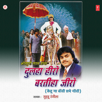 Dulhain Leke Aai Dulha - Guddu Rangeela