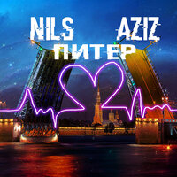 Питер - Aziz & Nils