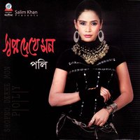 Jotoi Dukkho Dey - Poly