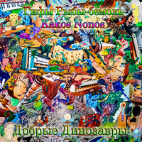Ритуал - Гифы Рыбы-бемоль & Kakos Nonos