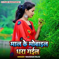 Mal Ke Mobile Dhara Gail Ba - Raushan Raju