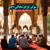 راځه راځه - Mohammad Amin Haidari