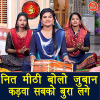 Nit Mithi Bolo Juban Kadwa Sabko Bura Lage - Kajal Malik