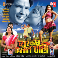Mange Ke Dil Bariyaari Tiwari Ji - Kalpana