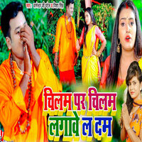 Chilam Par Chilam Lagawe La Dam - Parmeshwar Ji Patel & Nisha Singh