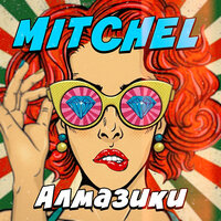 Алмазики - MITCHEL