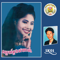 ស្នេហ៍លុះអវសាន - ទូច ស៊ុននិច