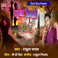 Rahula Lejai Rahari Me - Rahul yadav