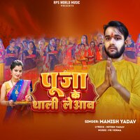 Puja Ke Thali Leaawa - Manish Yadav