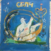 Друг - Самое Большое Простое Число & Thomas Mraz