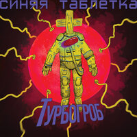 Меню выбора бойца - Турбогроб
