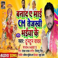 Banada A Mai Cm Tejashwi Bhaiya Ke - Tuntun yadav