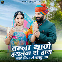 Banna Thaney Hatleva Ro Haat Marey Dil Mai Rakhu Sa - Hukmaram Gurjar & Isha Bhati