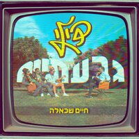 קטורזה של הראפ - Dili & Tetrix Bass