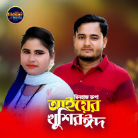 Aiyer Khosir Eid - Minhaz & Rupa