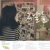 그날들 - Myun