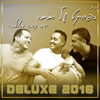 מחרוזת  להשתטות - The Revivo Project