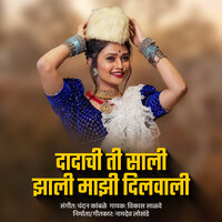 Dadachi Ti Sali Jhali Mazhi Dilwali - Vikas Salve