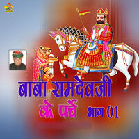 Baba Ramdevji Ke Parche 01 - Mahendra Singh Panwar & Kushal Barth