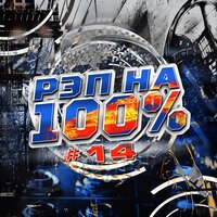 Мечта - Алекс Индиго & Денис Kore