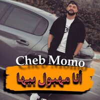 أنا مهبول بيها - Cheb Momo