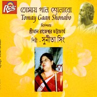 Tomay Gaan Shonabo - Sunita Singh