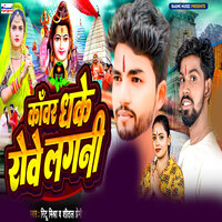 Kanwar Dhake Rowe Lagani - Ritu Mishra & Shital premi