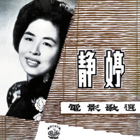 Long Feng Yin Yuan ( Dian Ying " Long Feng Yin Yuan " Cha Qu ) - Tsin Ting