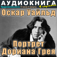 Глава 2, Чт. 2 - Аудиокнига в кармане & Максим Доронин
