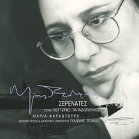 Terma I Mizeria (No More Misery) - Maria Faradouri