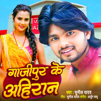 Gazipur Ke Ahiraan - Sunil Yadav