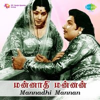 Aadadha Manamumundo - T. M. Soundararajan & M. L. Vasanthakumari