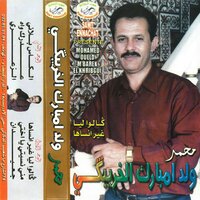 قالو ليا غير نساها - Mohamed Oueld M'barek Lakhribgui