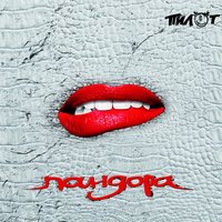 Нелюбовь - Пилот