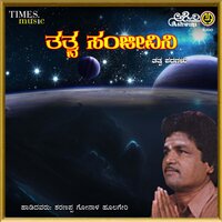 Datiyollage Pada - Sharanappa Gonal