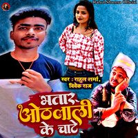 Bhatar Othlali Ke Chate - Rahul Sharma & Vivek Raj