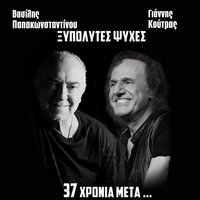 To Mpatiraki - Giannis Koutras