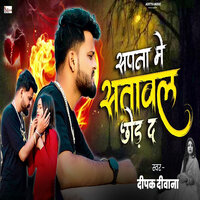 Sapna Me Satawal Chhod D - Deepak deewana