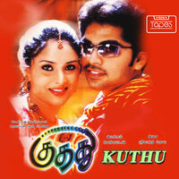 Otha Viral Kattuna - Srikanth Deva & Shankar Mahadevan & Pa. Vijay