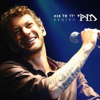אם לא עכשיו - Mooki